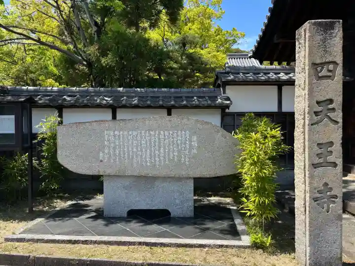 伊勢の国 四天王寺の{uncategorized: "未分類", other: "その他", undefined: "問題あり", building: "その他建物", grave: "お墓", sacred_gate: "鳥居", guardian: "狛犬", statue: "像", buddha: "仏像", history: "歴史", nature: "自然", garden: "庭園", animal: "動物", pagoda: "塔", temizu: "手水舎", mountain_gate: "山門・神門", sanctuary: "本殿・本堂", subordinate: "末社・摂社", art: "芸術", scenery: "景色", jizo: "地蔵", ema: "絵馬", goshuin: "御朱印", omikuji: "おみくじ", items: "授与品その他", amulet: "お守り", goshuincho: "御朱印帳", eats: "食事", festival: "お祭り", votive_dance: "神楽", shichigosan: "七五三参", wedding: "結婚式", experience: "体験その他", initially: "初詣", around: "周辺", anti_infection: "感染症対策"}