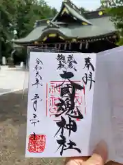 大國魂神社の御朱印