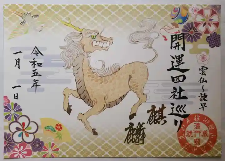 橘神社(長崎県)