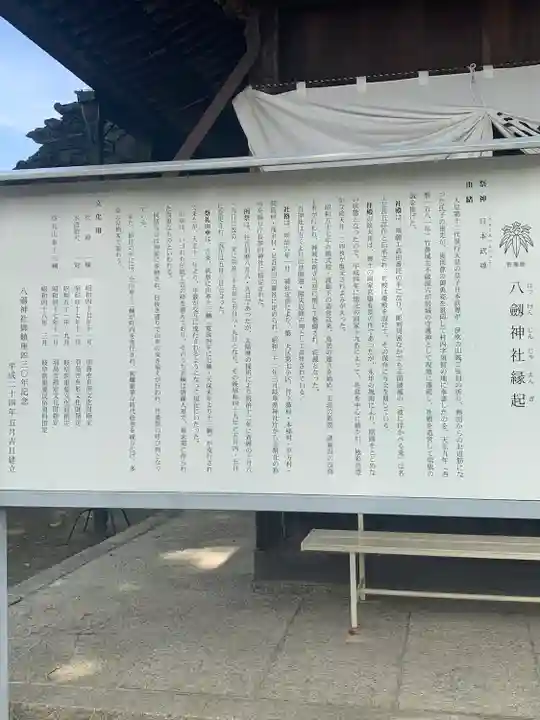 竹鼻八剱神社(八剣神社)(岐阜県)