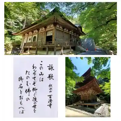 百済寺(滋賀県)