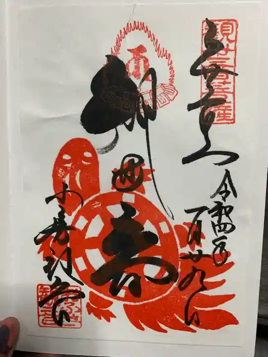 おふさ観音(観音寺)の御朱印