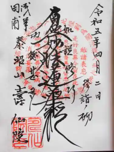 寿仙院(東京都)