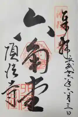 洛陽三十三所観音霊場