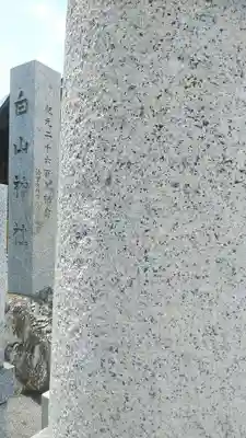 白山神社のその他建物