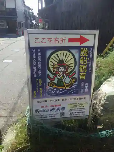 普陀山 妙法寺(滋賀県)