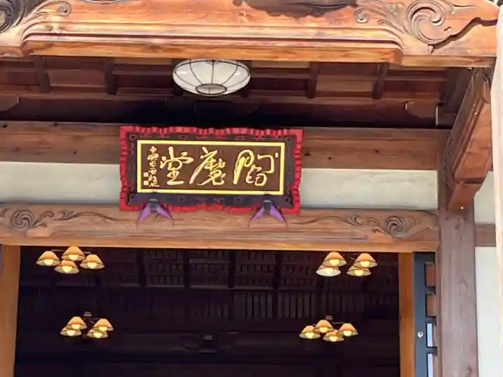 慈眼寺(埼玉県)