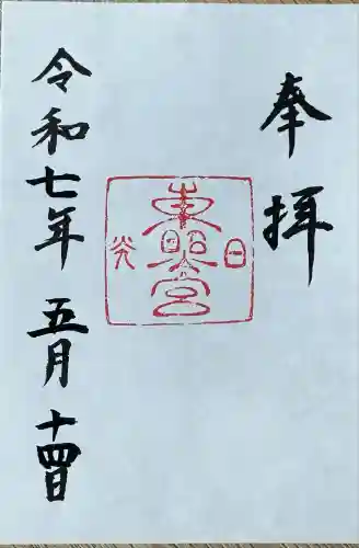 日光東照宮(栃木県)