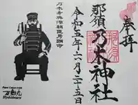 乃木神社(栃木県)