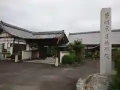 昌福院(岐阜県)