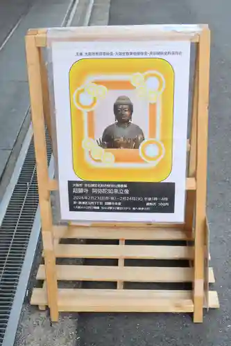 超願寺 （大阪難波）(大阪府)