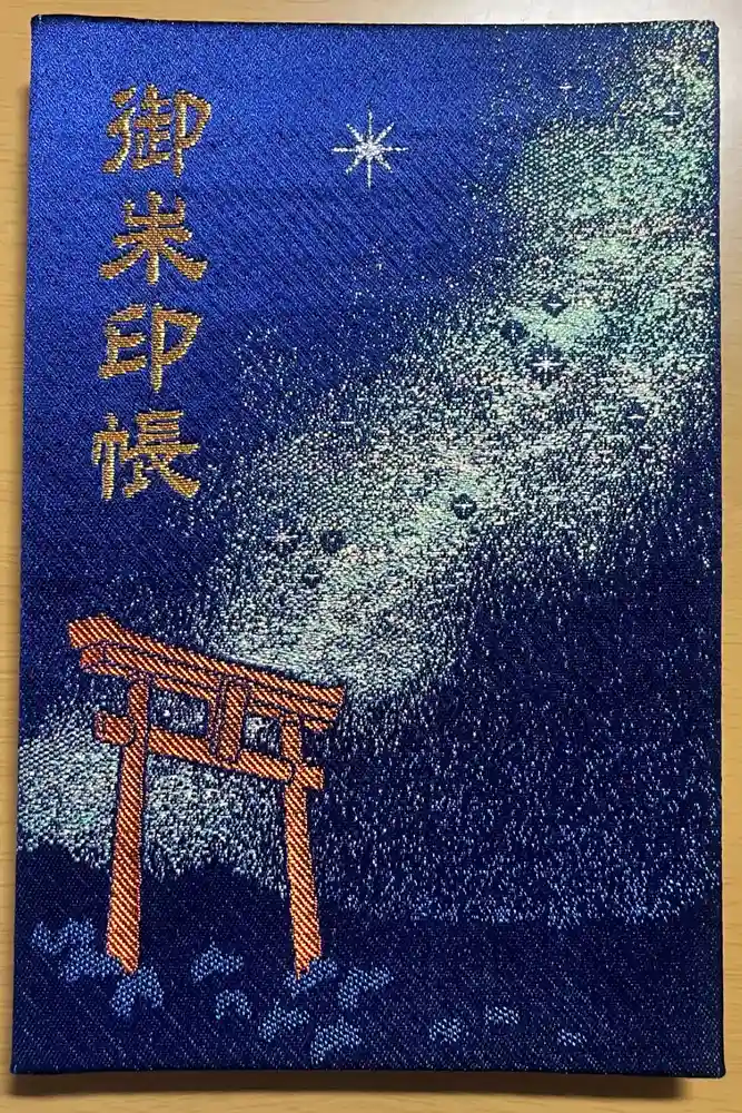 柴崎神社の御朱印帳