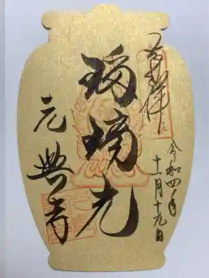 元興寺(奈良県)