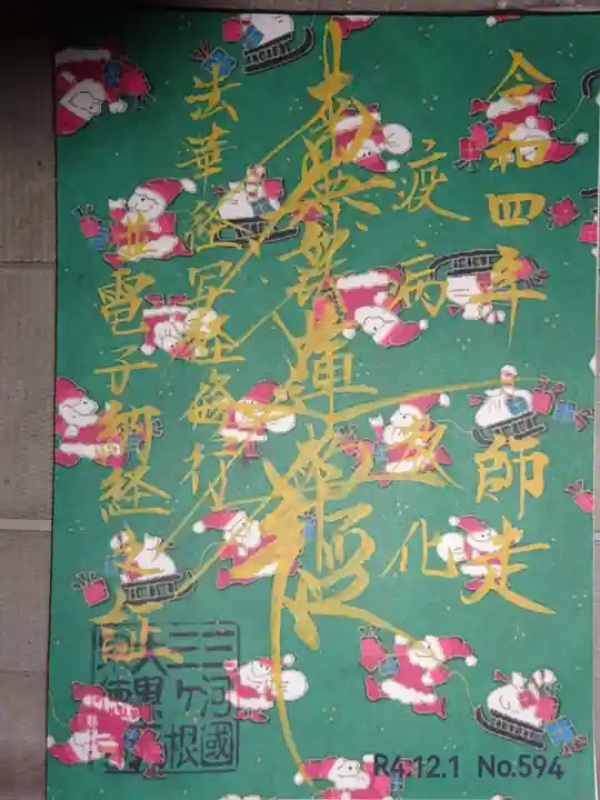 宗徳寺の御朱印