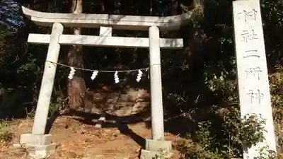 二所神社(茨城県)