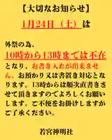 若宮神明社(愛知県)