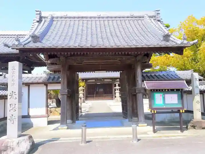 光恩寺の山門・神門