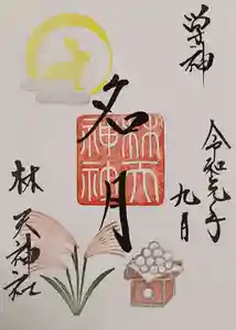 林天神社の御朱印(2019年08月13日(火) 19時42分24秒投稿)