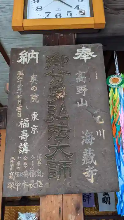 海蔵寺(愛知県)