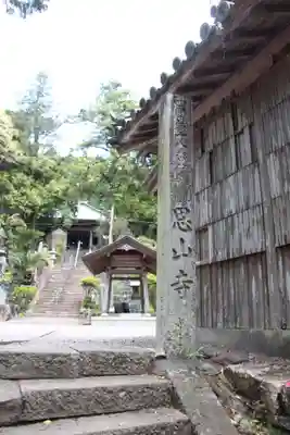 恩山寺のその他建物