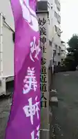 駒込妙義神社のその他建物