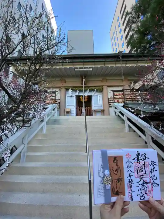 静岡天満宮の{uncategorized: "未分類", other: "その他", undefined: "問題あり", building: "その他建物", grave: "お墓", sacred_gate: "鳥居", guardian: "狛犬", statue: "像", buddha: "仏像", history: "歴史", nature: "自然", garden: "庭園", animal: "動物", pagoda: "塔", temizu: "手水舎", mountain_gate: "山門・神門", sanctuary: "本殿・本堂", subordinate: "末社・摂社", art: "芸術", scenery: "景色", jizo: "地蔵", ema: "絵馬", goshuin: "御朱印", omikuji: "おみくじ", items: "授与品その他", amulet: "お守り", goshuincho: "御朱印帳", eats: "食事", festival: "お祭り", votive_dance: "神楽", shichigosan: "七五三参", wedding: "結婚式", experience: "体験その他", initially: "初詣", around: "周辺", anti_infection: "感染症対策"}