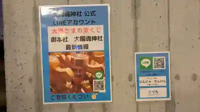 石城國大黒天神社(福島県)