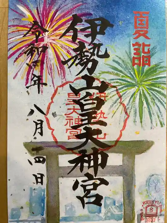 伊勢山皇大神宮(神奈川県)