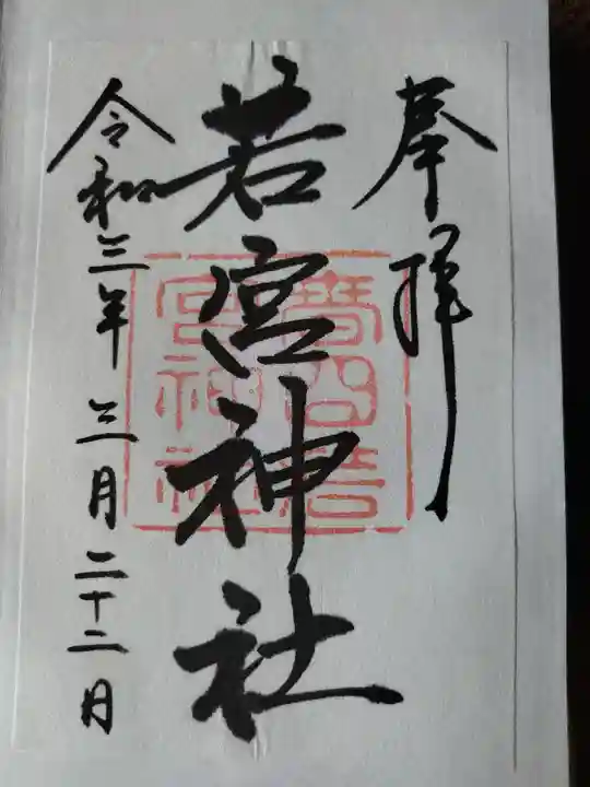 春日大社 若宮(春日若宮)(奈良県)