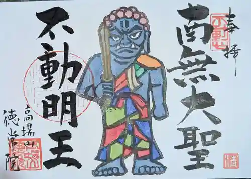 徳常院の御朱印