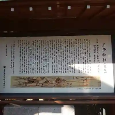 王子神社の歴史