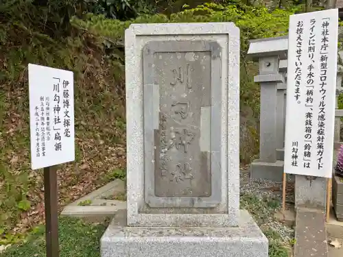 川勾神社のその他建物