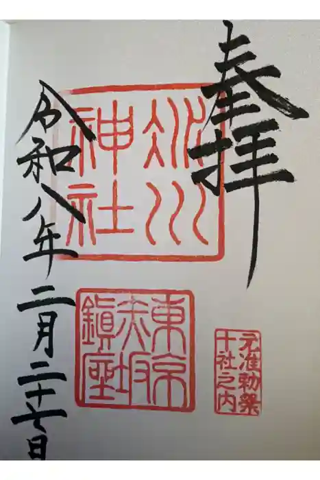 赤坂氷川神社の御朱印