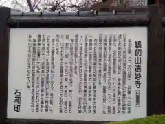 遠妙寺の歴史