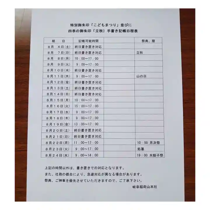 岐阜稲荷山本社(岐阜県)