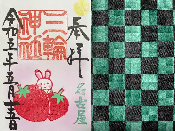 三輪神社(愛知県)