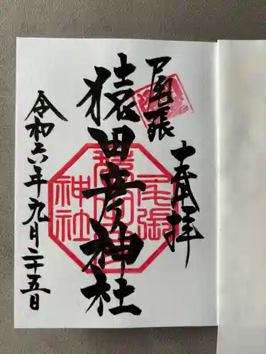 尾張猿田彦神社(愛知県)