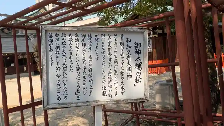 高浜神社(大阪府)