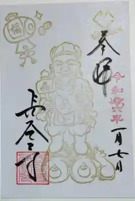 長谷寺　金色の大黒天の御朱印
奈大和七福八宝巡り