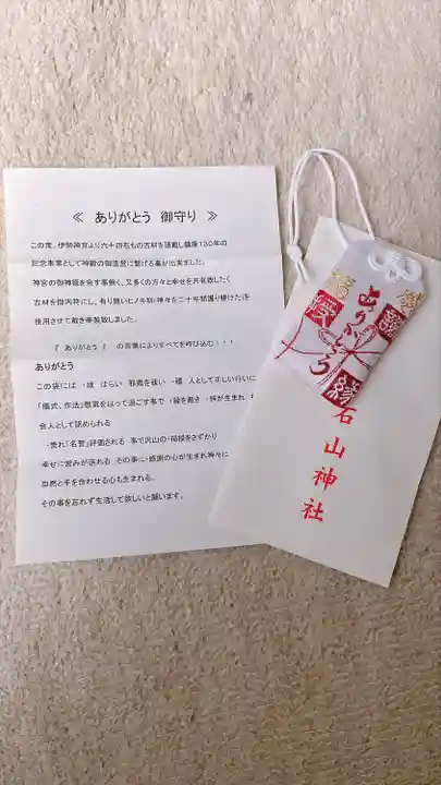 石山神社(北海道)