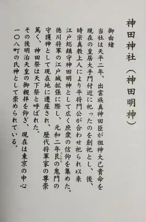 神田神社(神田明神)の御朱印