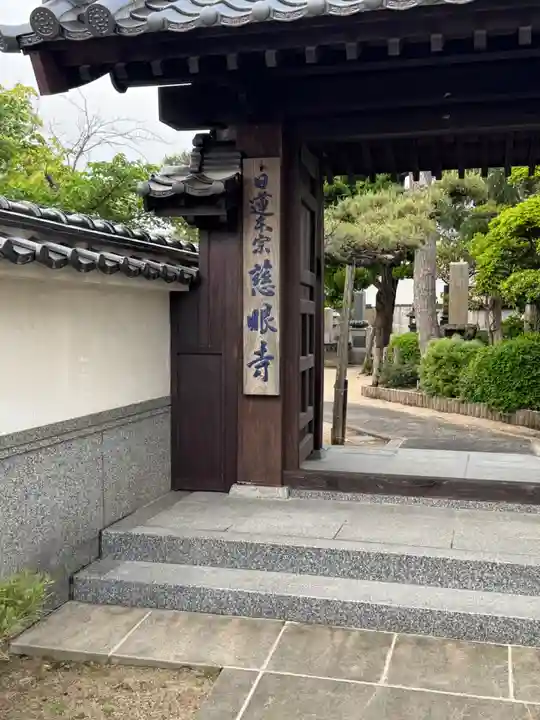 慈眼寺(島根県)
