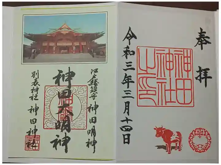 (書置き)東京十社巡り