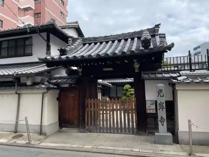 光岸寺(京都府)