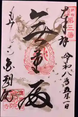 関西花の寺第三番