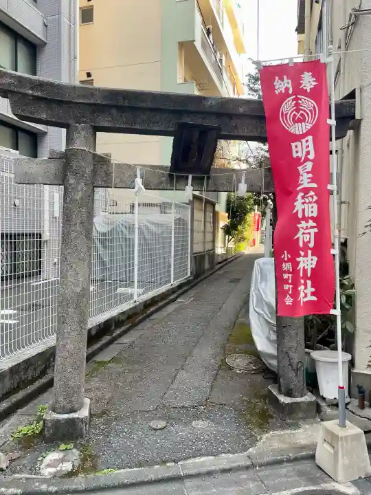 明星稲荷神社の{uncategorized: "未分類", other: "その他", undefined: "問題あり", building: "その他建物", grave: "お墓", sacred_gate: "鳥居", guardian: "狛犬", statue: "像", buddha: "仏像", history: "歴史", nature: "自然", garden: "庭園", animal: "動物", pagoda: "塔", temizu: "手水舎", mountain_gate: "山門・神門", sanctuary: "本殿・本堂", subordinate: "末社・摂社", art: "芸術", scenery: "景色", jizo: "地蔵", ema: "絵馬", goshuin: "御朱印", omikuji: "おみくじ", items: "授与品その他", amulet: "お守り", goshuincho: "御朱印帳", eats: "食事", festival: "お祭り", votive_dance: "神楽", shichigosan: "七五三参", wedding: "結婚式", experience: "体験その他", initially: "初詣", around: "周辺", anti_infection: "感染症対策"}