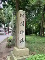 田村神社のその他建物