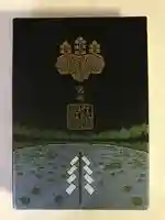 江田神社の御朱印帳