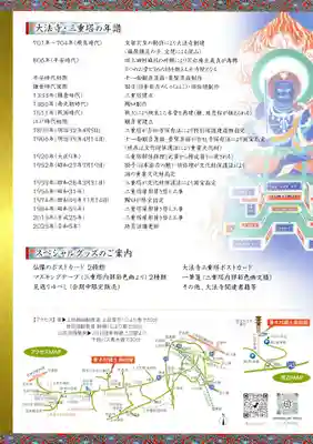 国宝 大法寺(長野県)