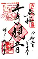 称名寺の御朱印